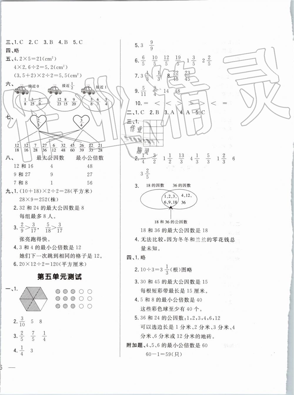 2019年悦然好学生周周测五年级数学上册北师大版 第8页