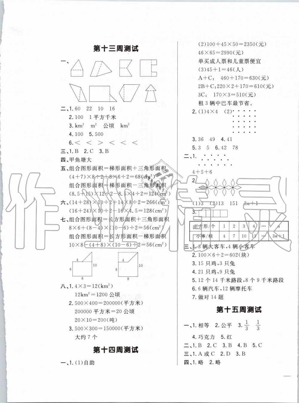 2019年悦然好学生周周测五年级数学上册北师大版 第9页