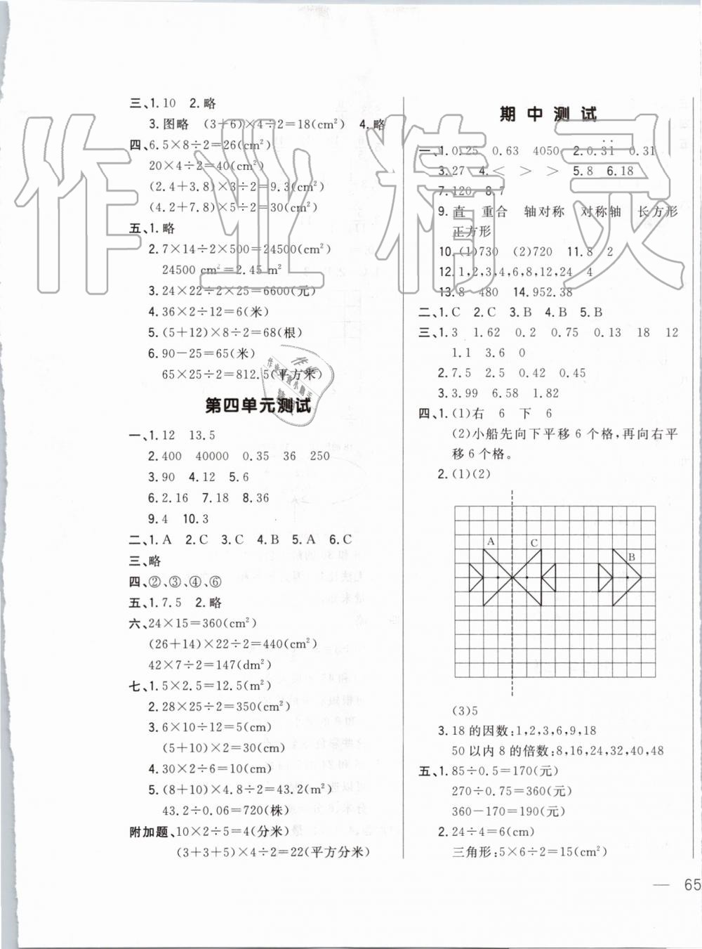 2019年悦然好学生周周测五年级数学上册北师大版 第5页