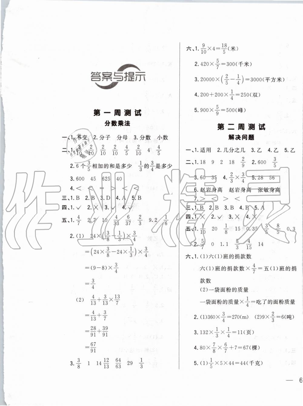 2019年悦然好学生周周测六年级数学上册人教版 第1页