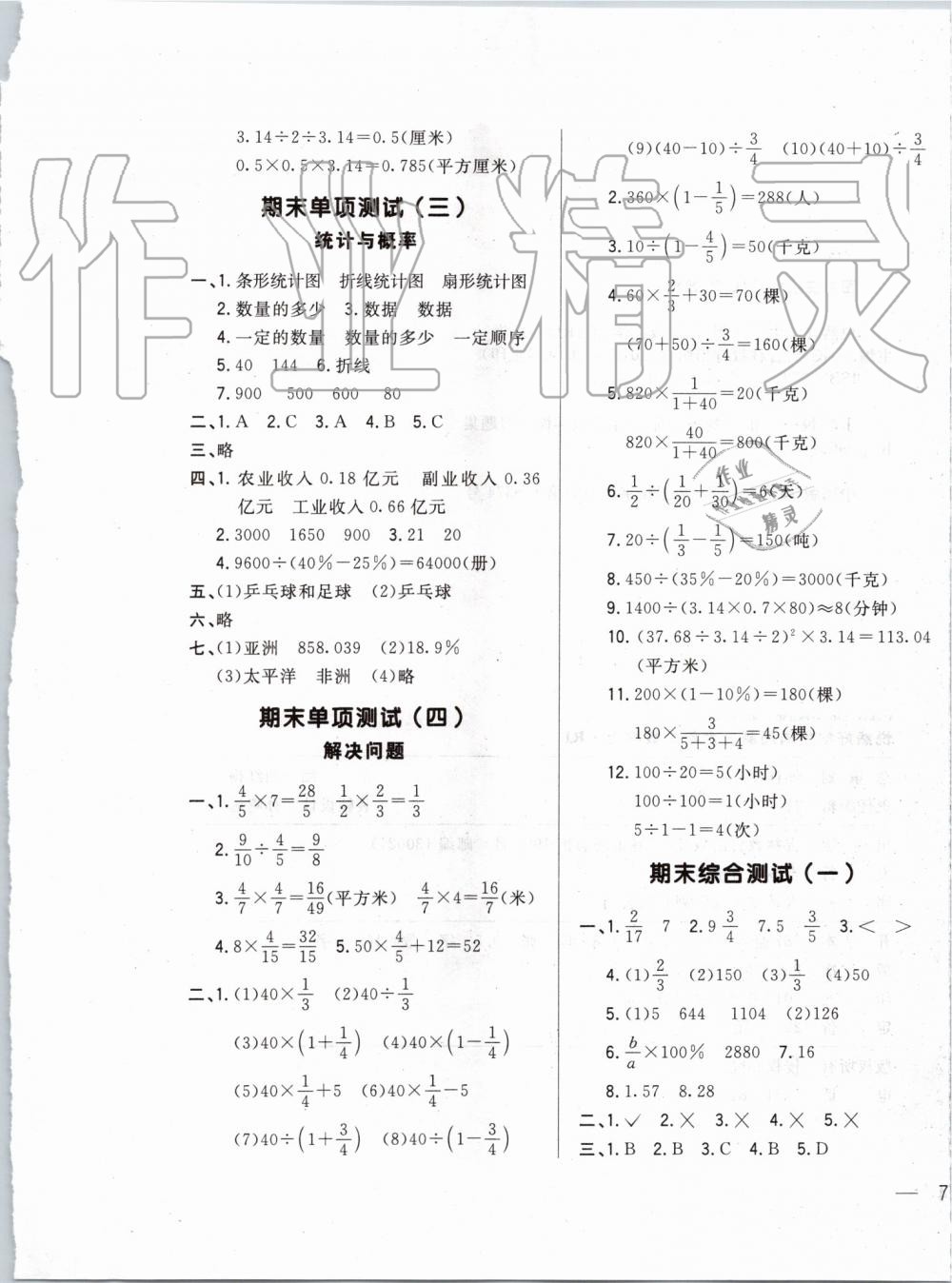 2019年悦然好学生周周测六年级数学上册人教版 第13页