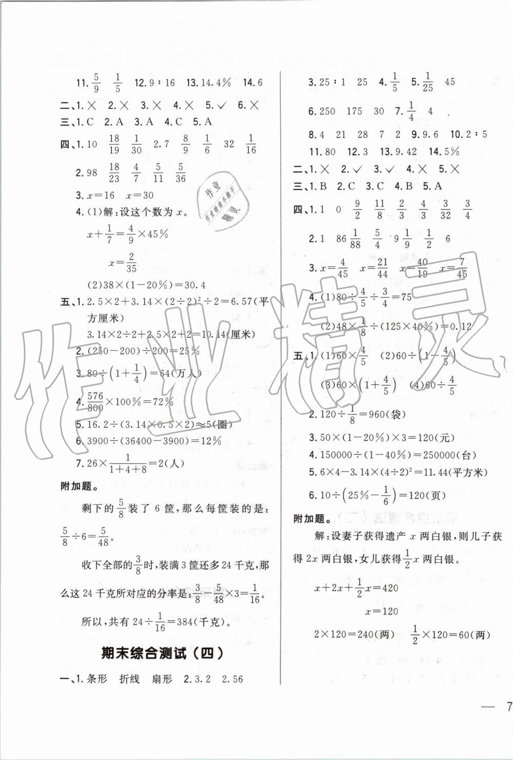 2019年悦然好学生周周测六年级数学上册人教版 第15页