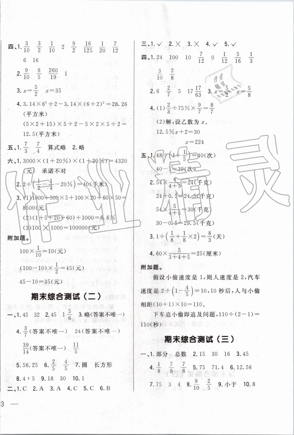 2019年悦然好学生周周测六年级数学上册人教版 第14页