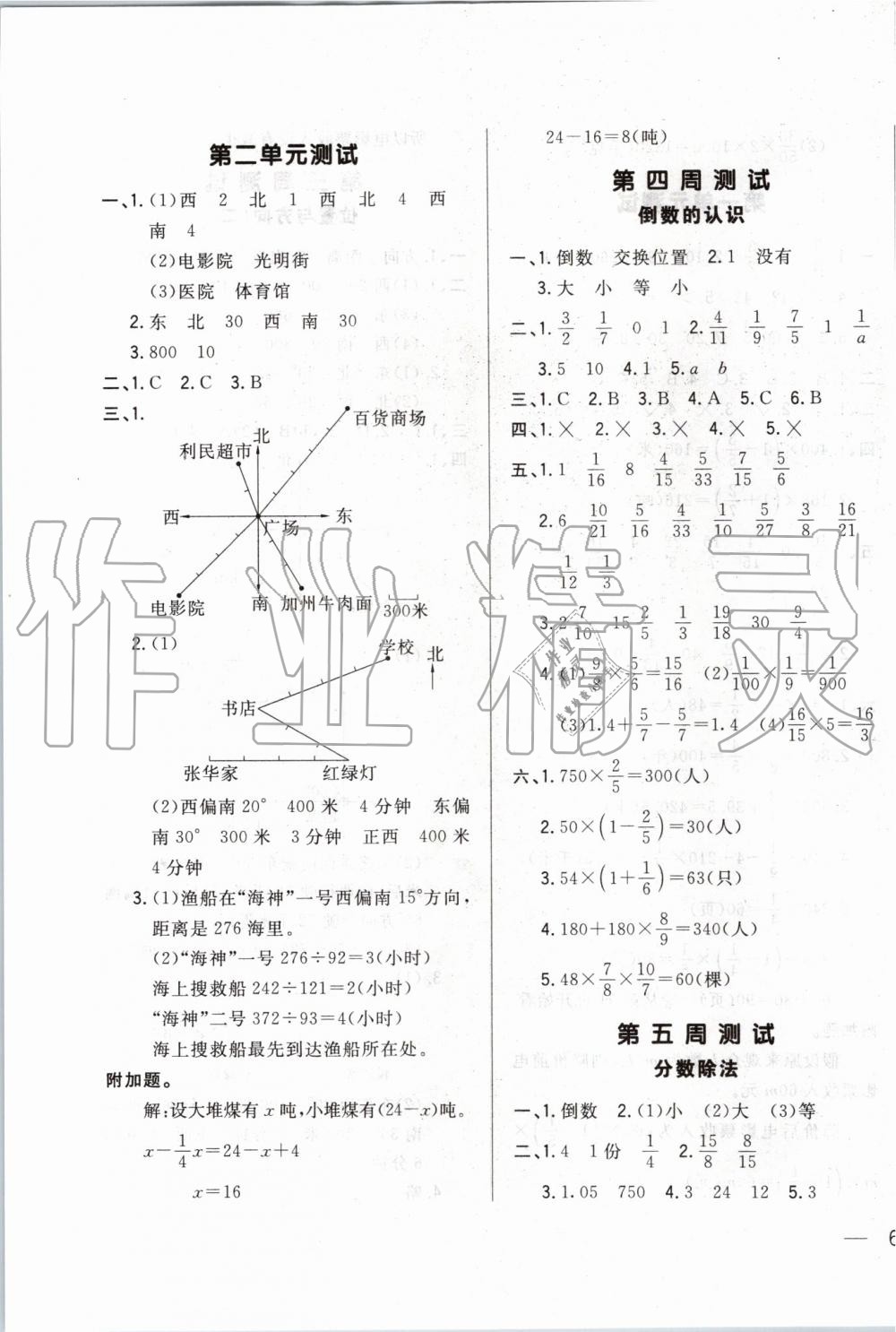 2019年悦然好学生周周测六年级数学上册人教版 第3页