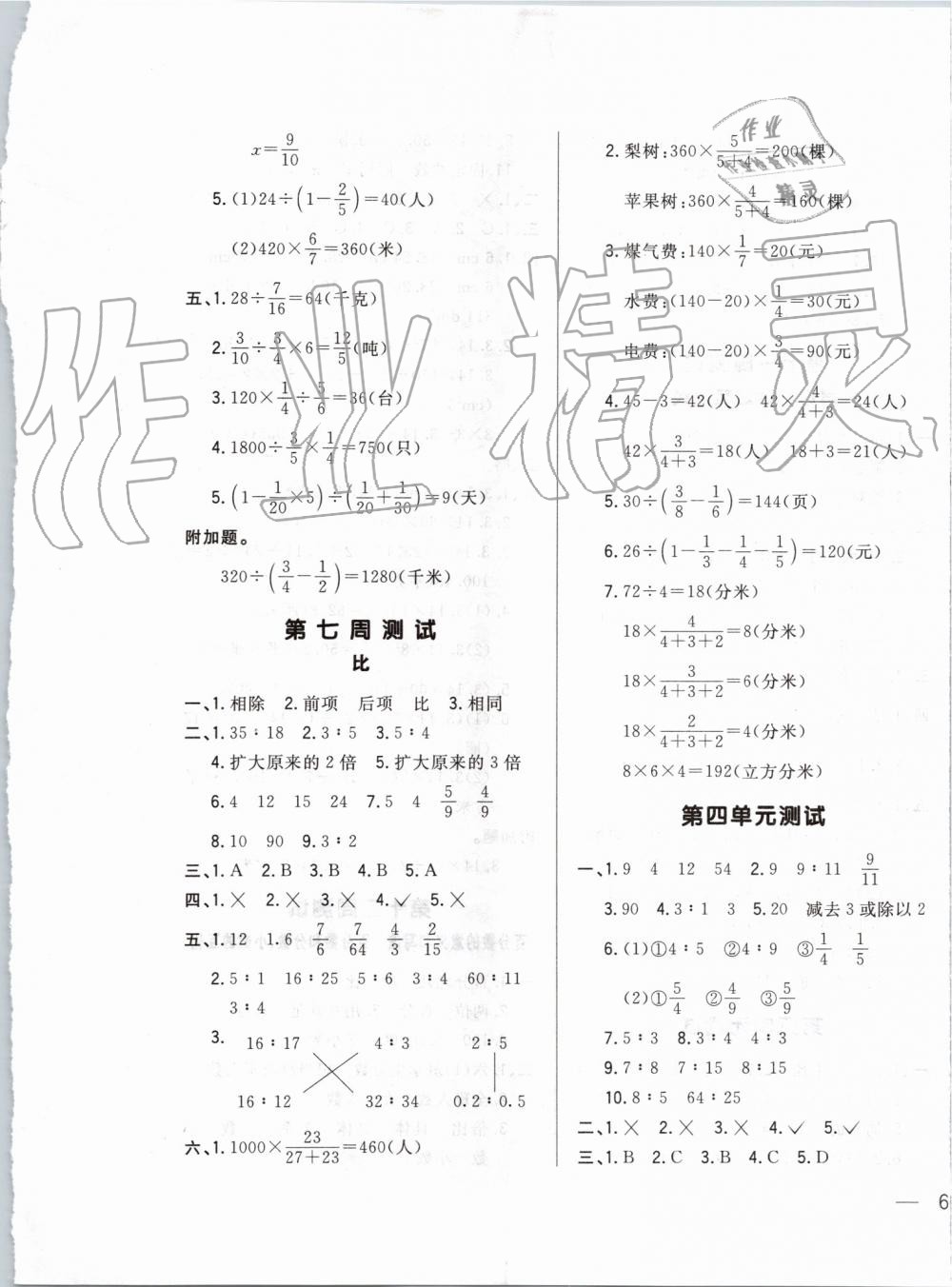 2019年悦然好学生周周测六年级数学上册人教版 第5页