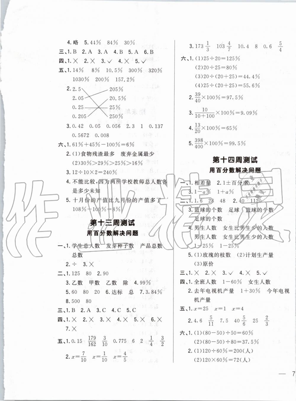 2019年悦然好学生周周测六年级数学上册人教版 第9页