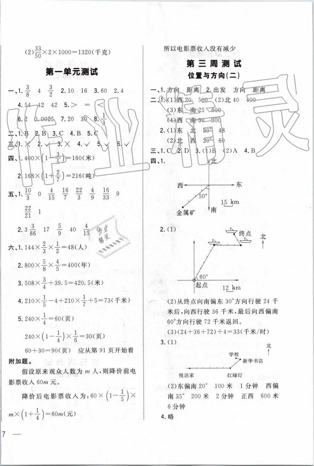 2019年悦然好学生周周测六年级数学上册人教版 第2页