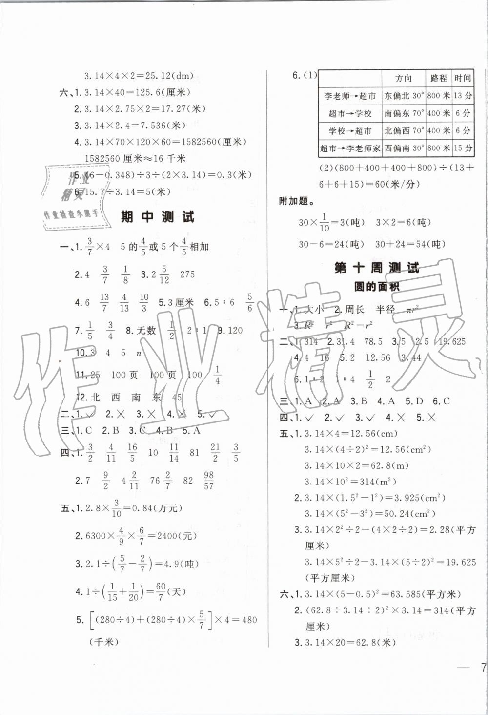 2019年悦然好学生周周测六年级数学上册人教版 第7页