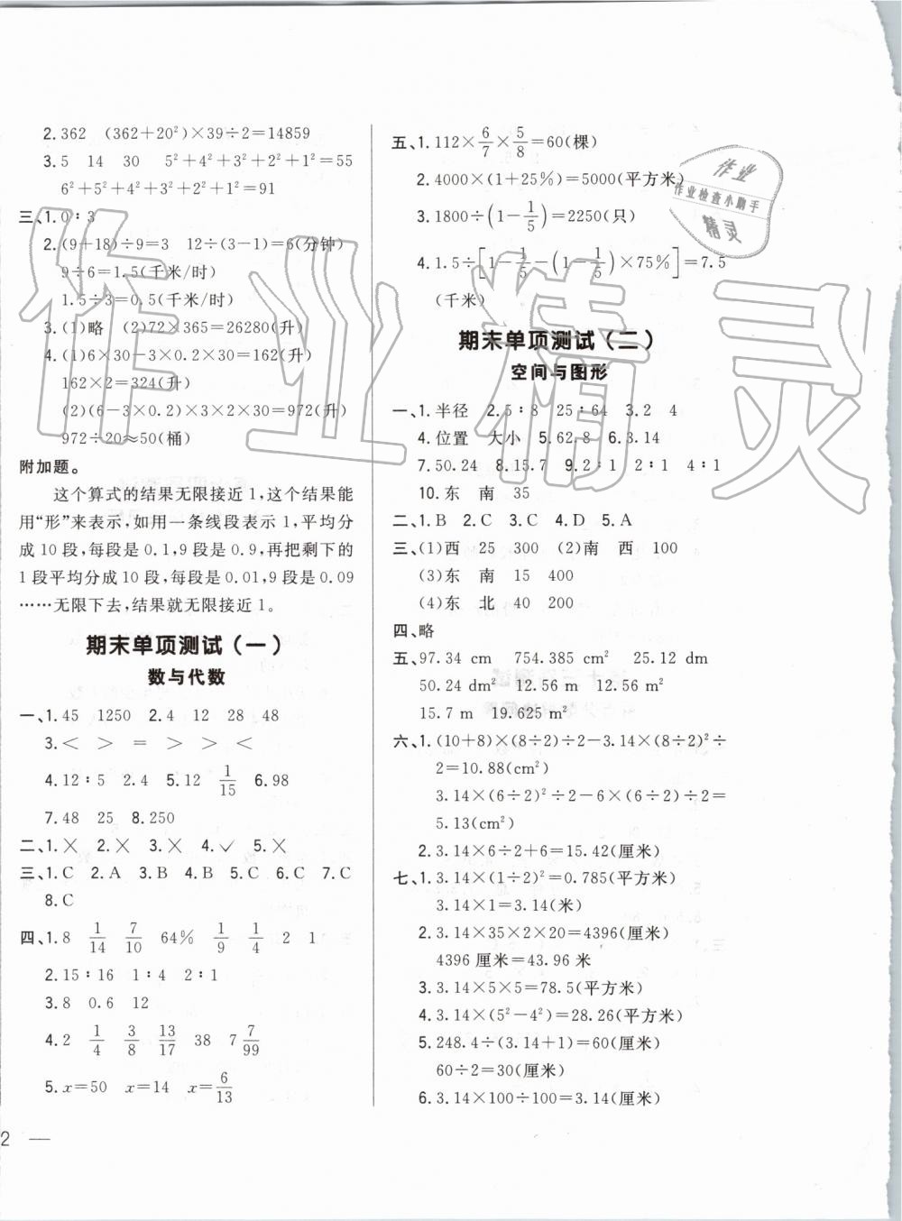 2019年悦然好学生周周测六年级数学上册人教版 第12页