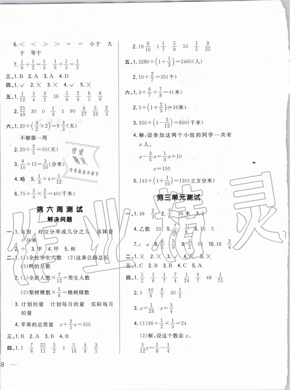 2019年悦然好学生周周测六年级数学上册人教版 第4页