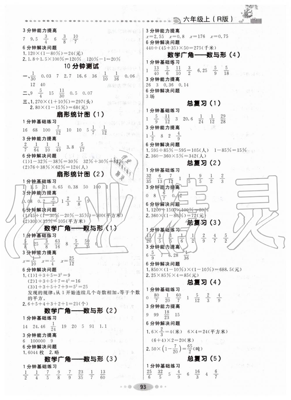 2019年好學(xué)生口算計(jì)算應(yīng)用一卡通六年級(jí)數(shù)學(xué)上冊(cè)人教版 第7頁