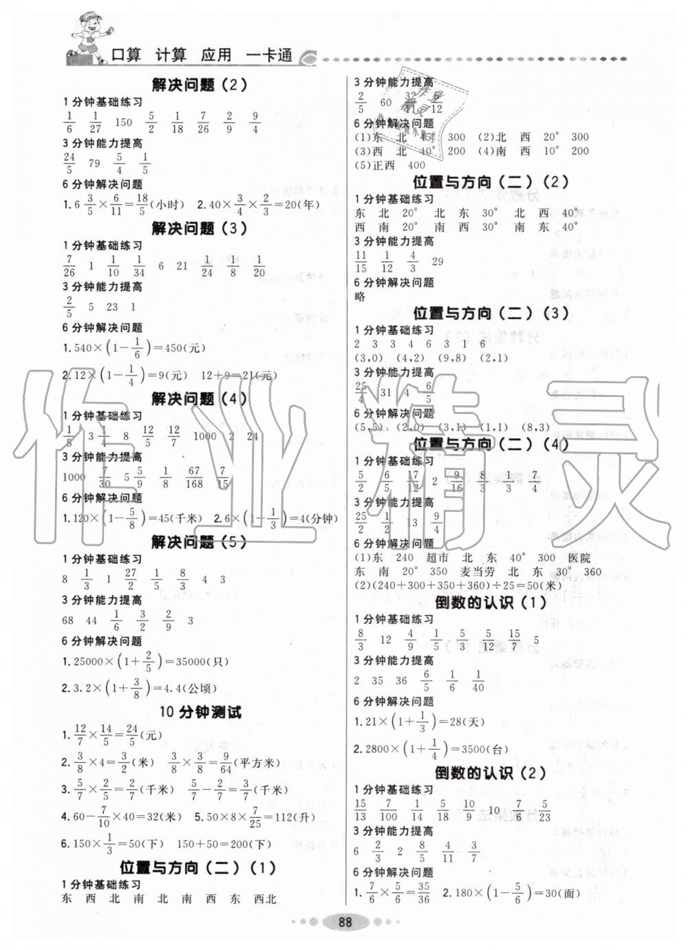 2019年好學(xué)生口算計(jì)算應(yīng)用一卡通六年級數(shù)學(xué)上冊人教版 第2頁