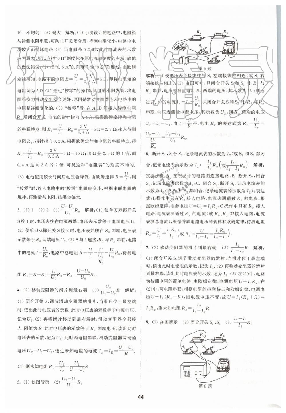 2019年拔尖特训九年级物理上册苏科版 第43页