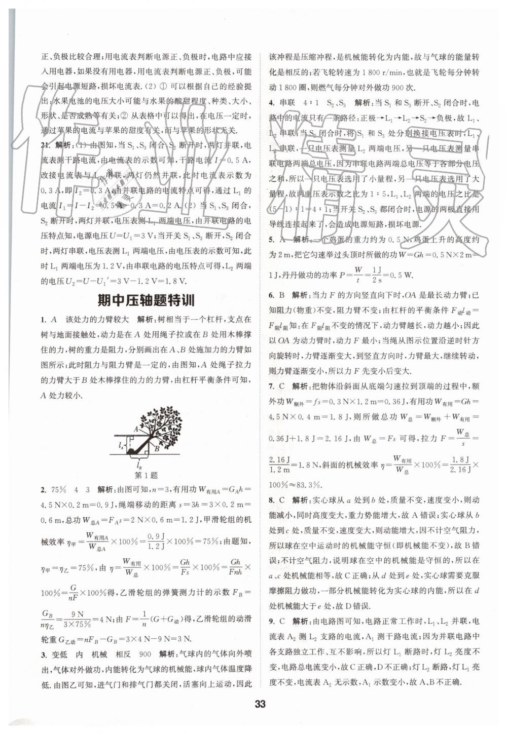 2019年拔尖特训九年级物理上册苏科版 第32页