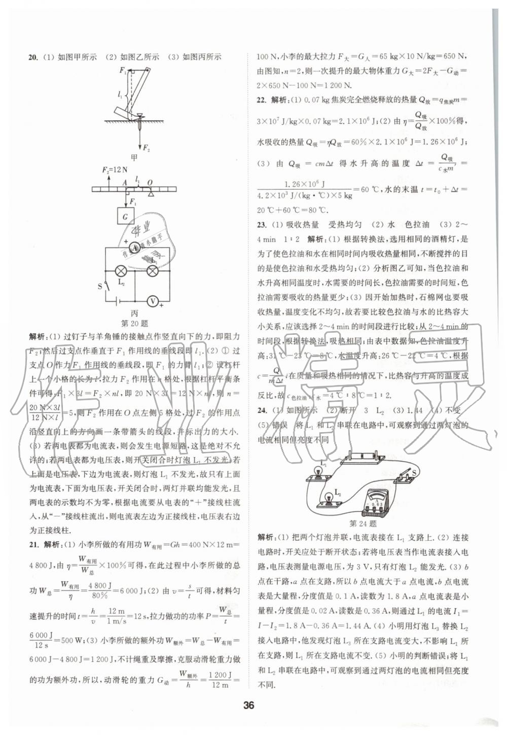 2019年拔尖特训九年级物理上册苏科版 第35页