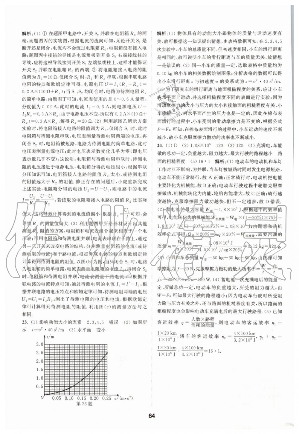 2019年拔尖特训九年级物理上册苏科版 第63页