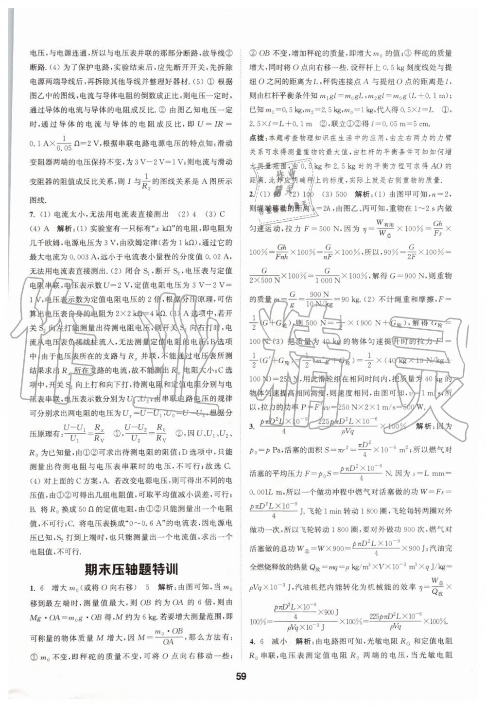 2019年拔尖特训九年级物理上册苏科版 第58页
