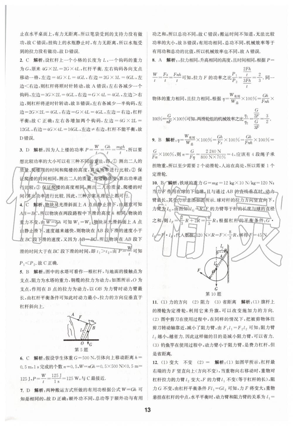 2019年拔尖特训九年级物理上册苏科版 第12页