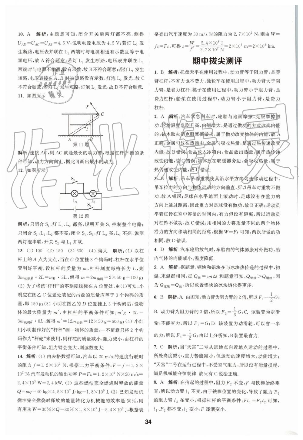 2019年拔尖特训九年级物理上册苏科版 第33页