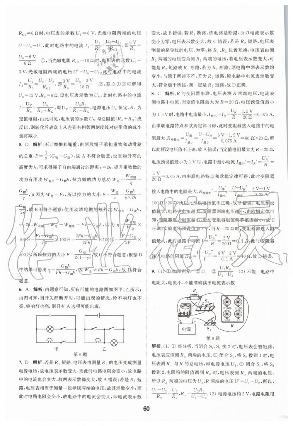 2019年拔尖特训九年级物理上册苏科版 第59页