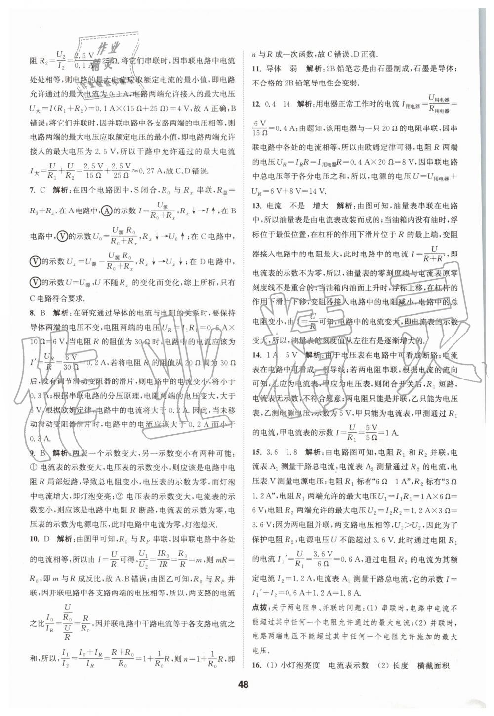 2019年拔尖特训九年级物理上册苏科版 第47页