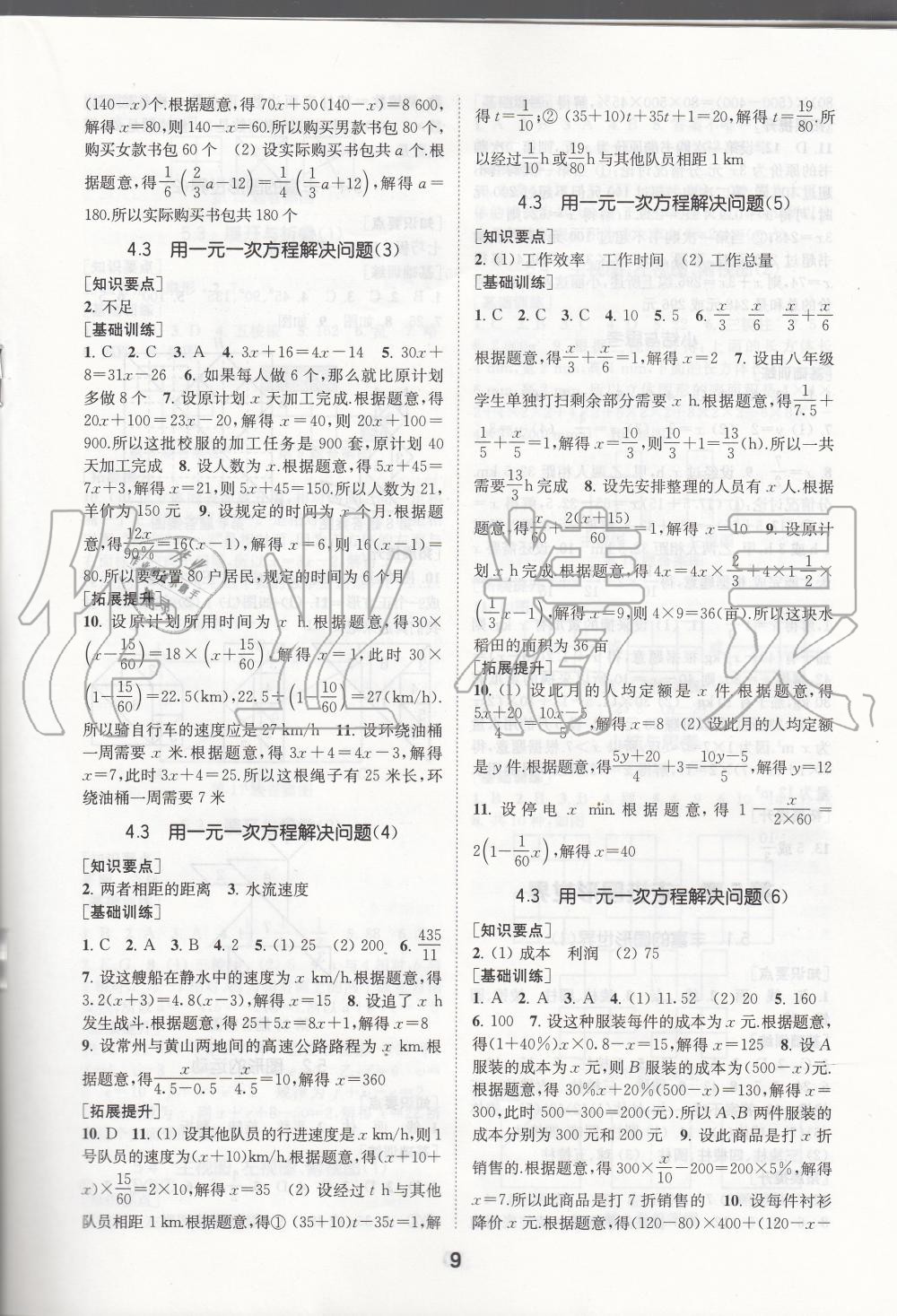 2019年创新优化学案七年级数学上册苏科版 第9页