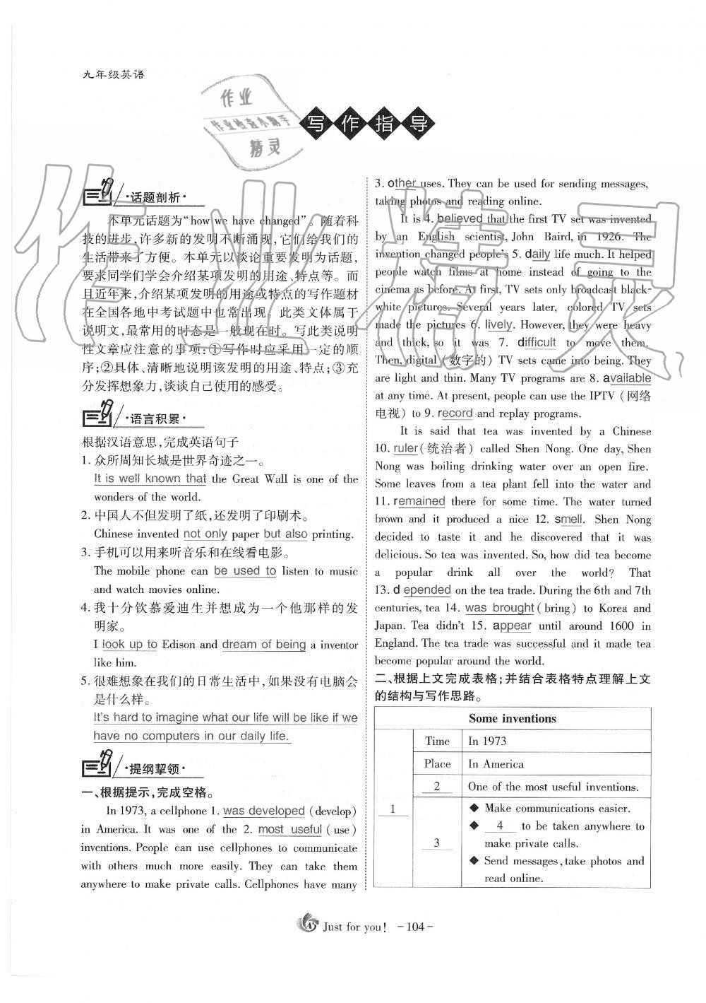 2019年蓉城优课堂给力A加九年级英语全一册人教版 第104页