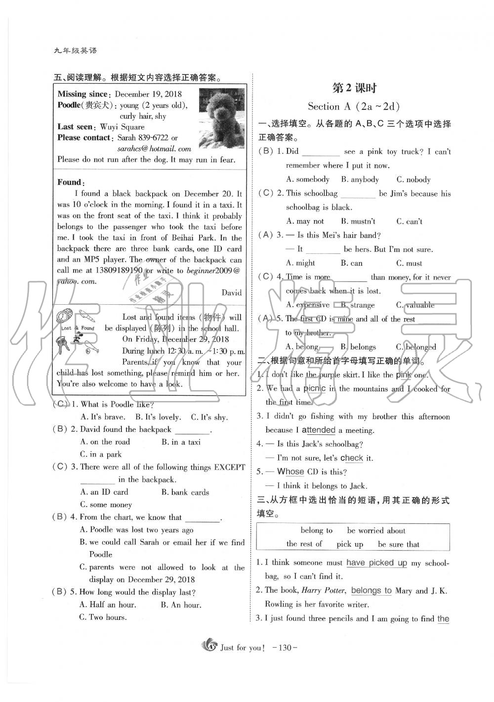 2019年蓉城优课堂给力A加九年级英语全一册人教版 第130页