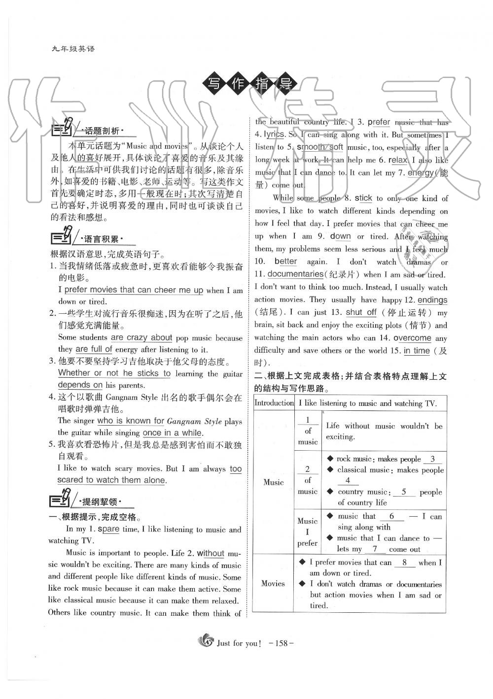2019年蓉城优课堂给力A加九年级英语全一册人教版 第158页
