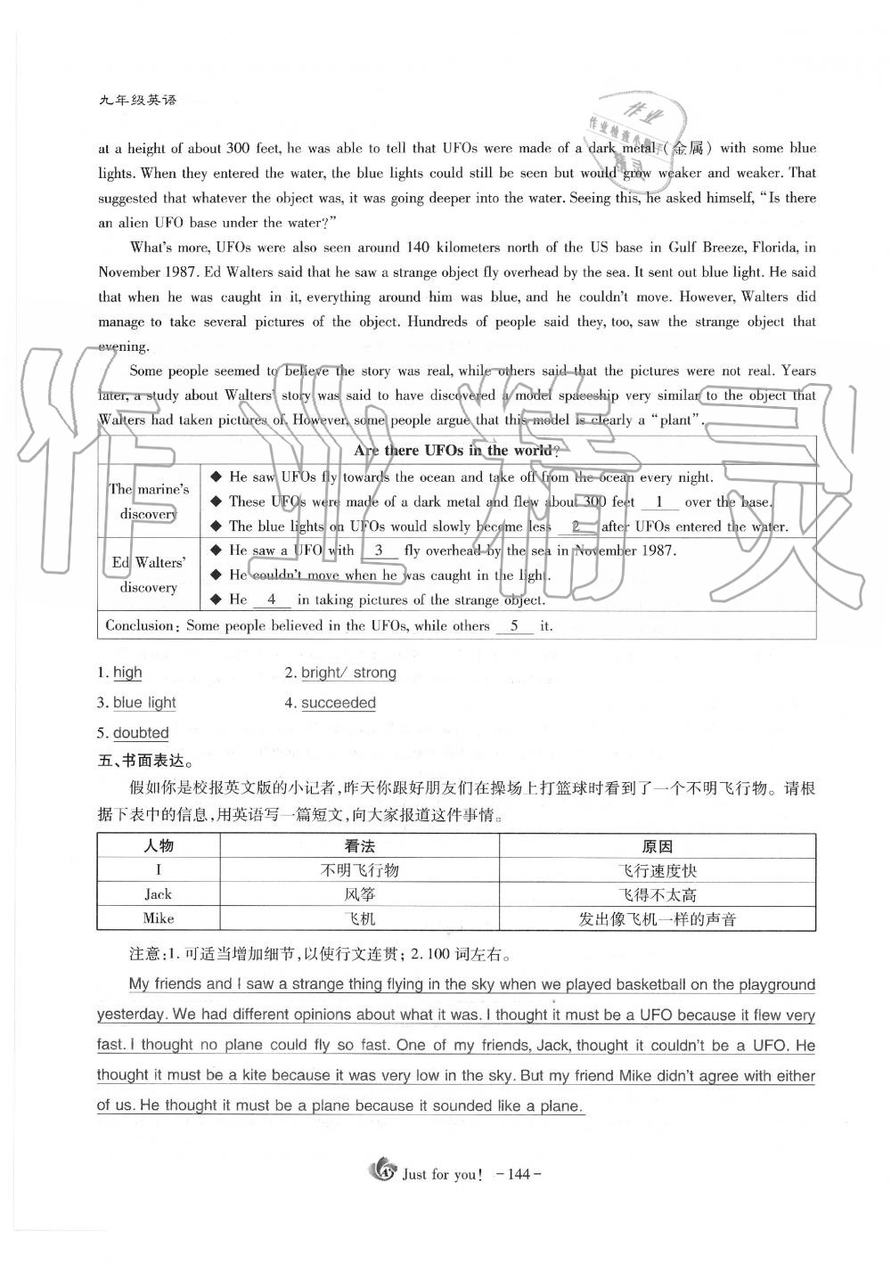 2019年蓉城优课堂给力A加九年级英语全一册人教版 第144页