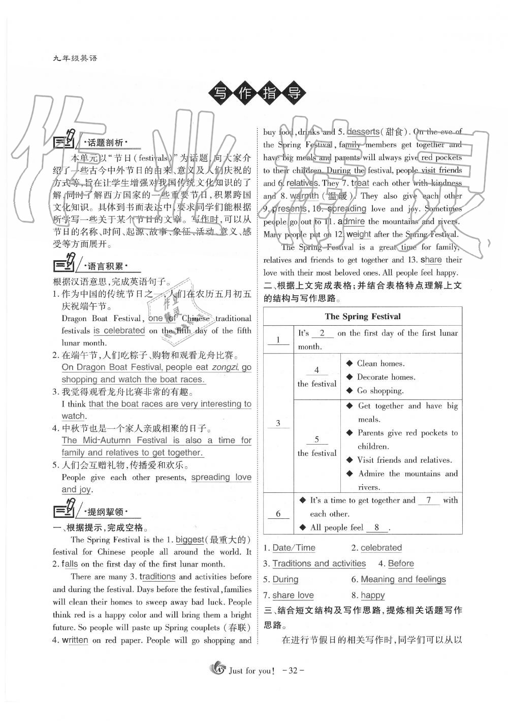 2019年蓉城优课堂给力A加九年级英语全一册人教版 第32页