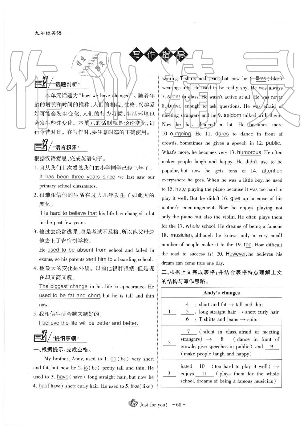 2019年蓉城优课堂给力A加九年级英语全一册人教版 第68页