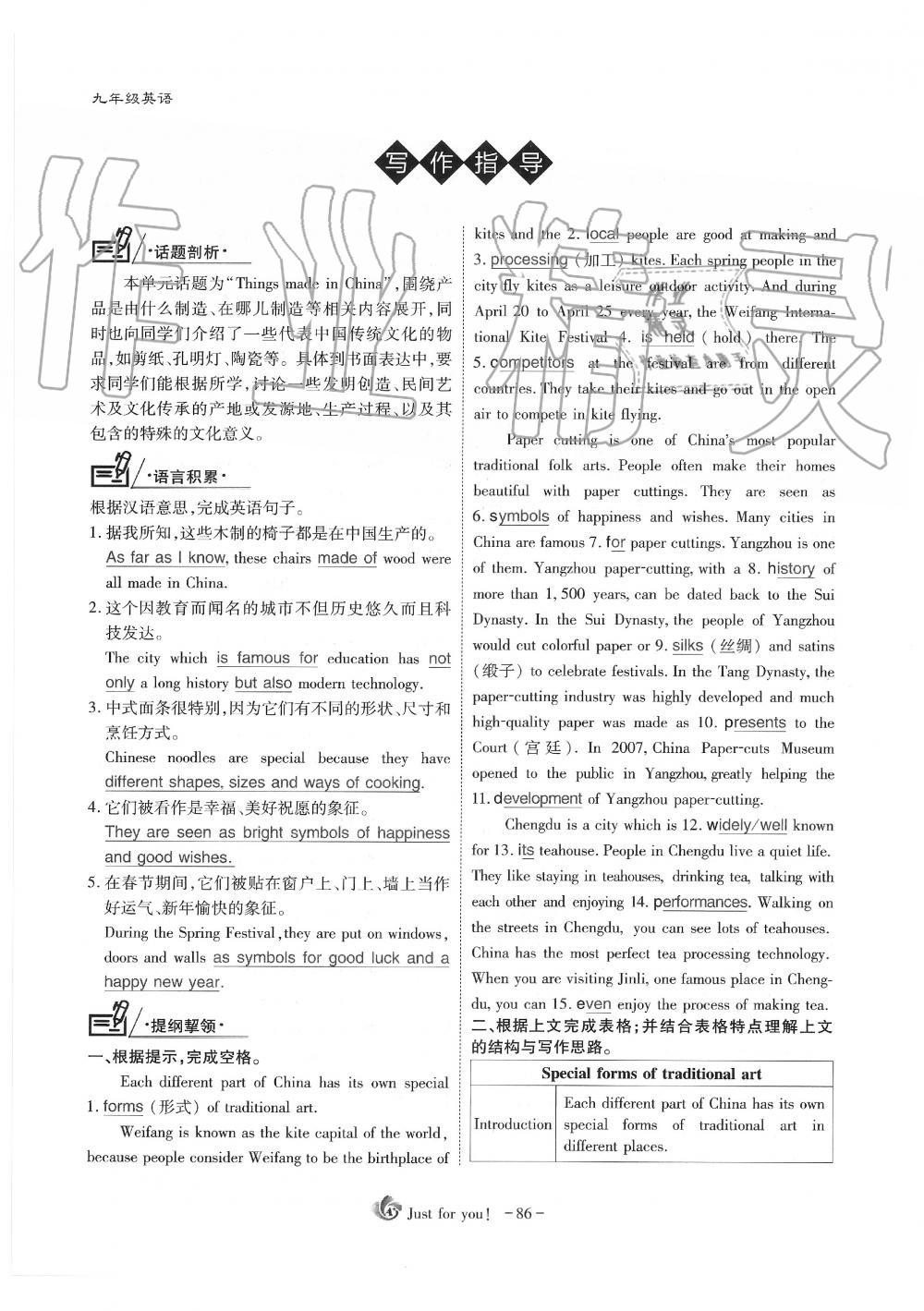 2019年蓉城优课堂给力A加九年级英语全一册人教版 第86页