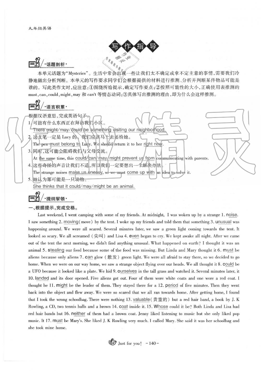 2019年蓉城优课堂给力A加九年级英语全一册人教版 第140页
