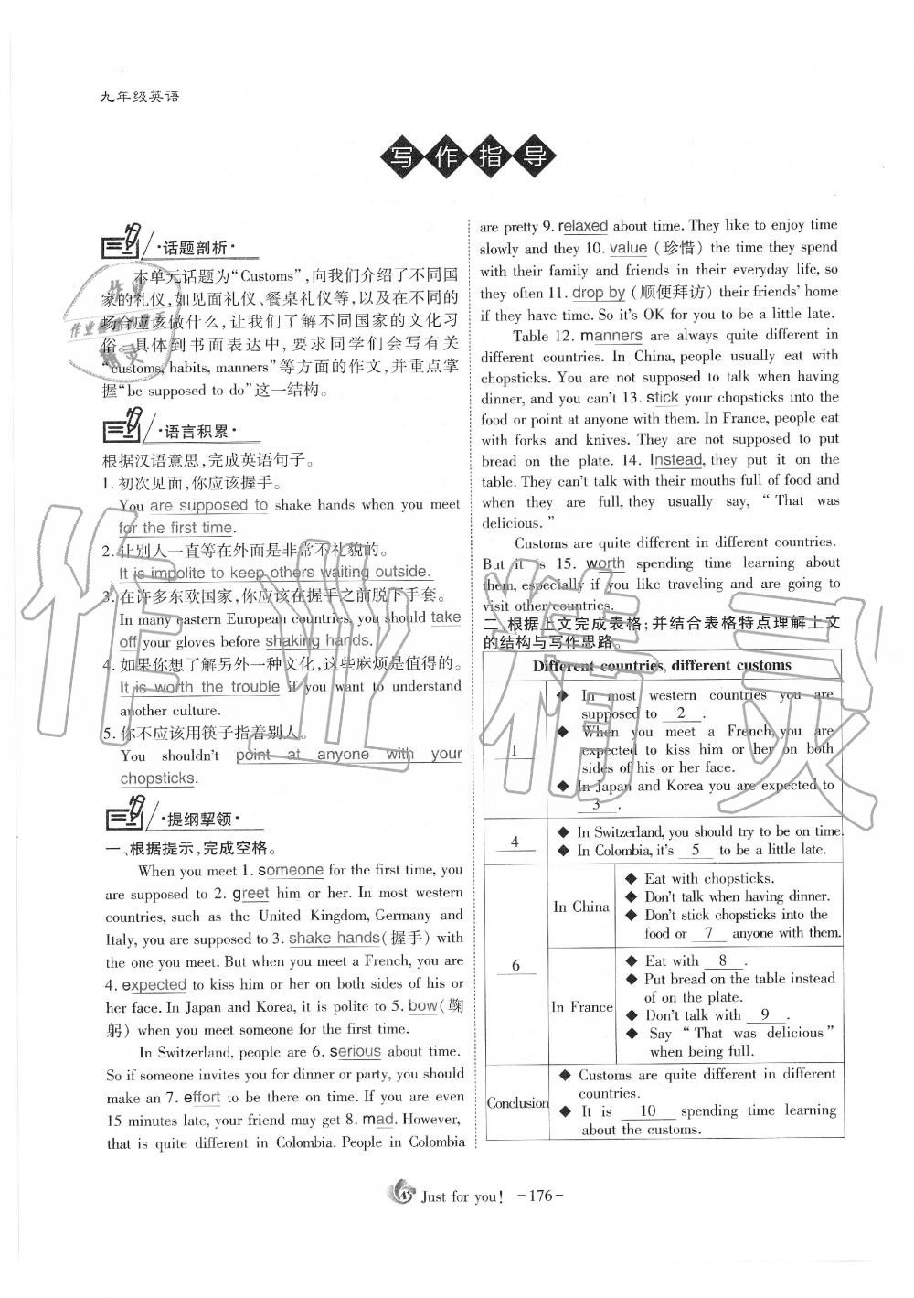 2019年蓉城优课堂给力A加九年级英语全一册人教版 第176页