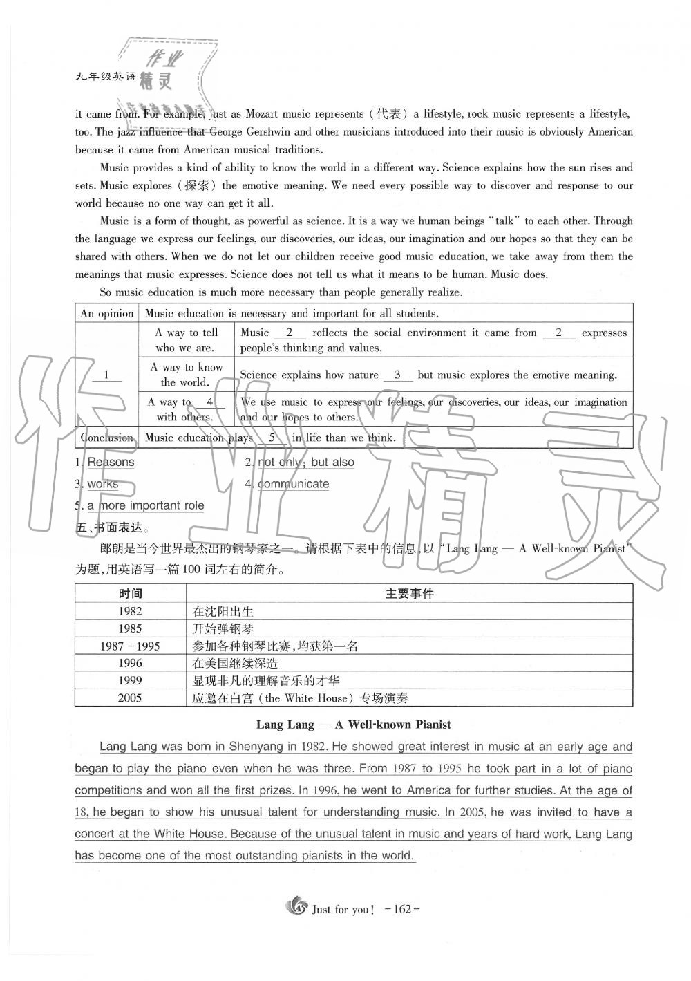 2019年蓉城优课堂给力A加九年级英语全一册人教版 第162页