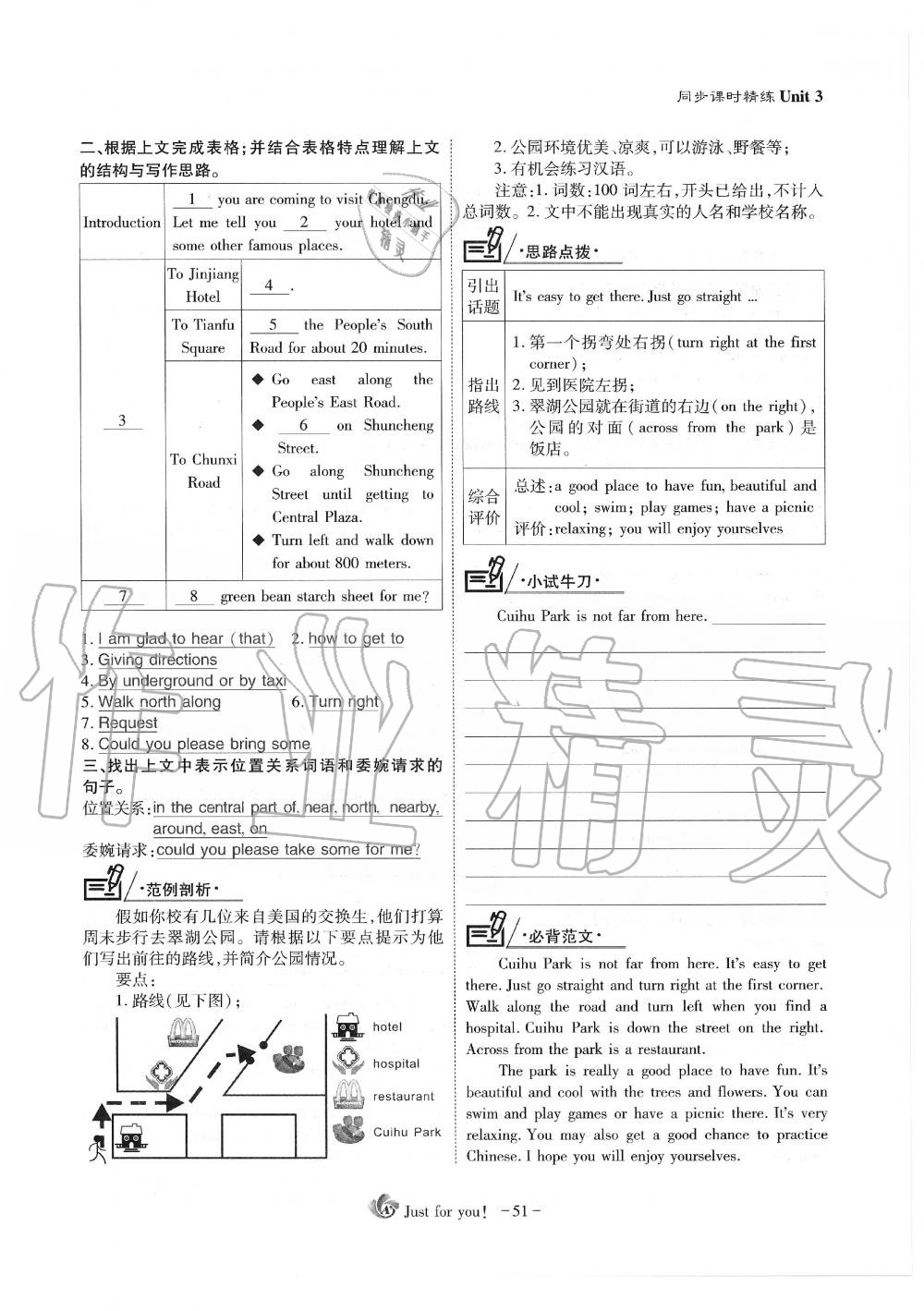 2019年蓉城优课堂给力A加九年级英语全一册人教版 第51页