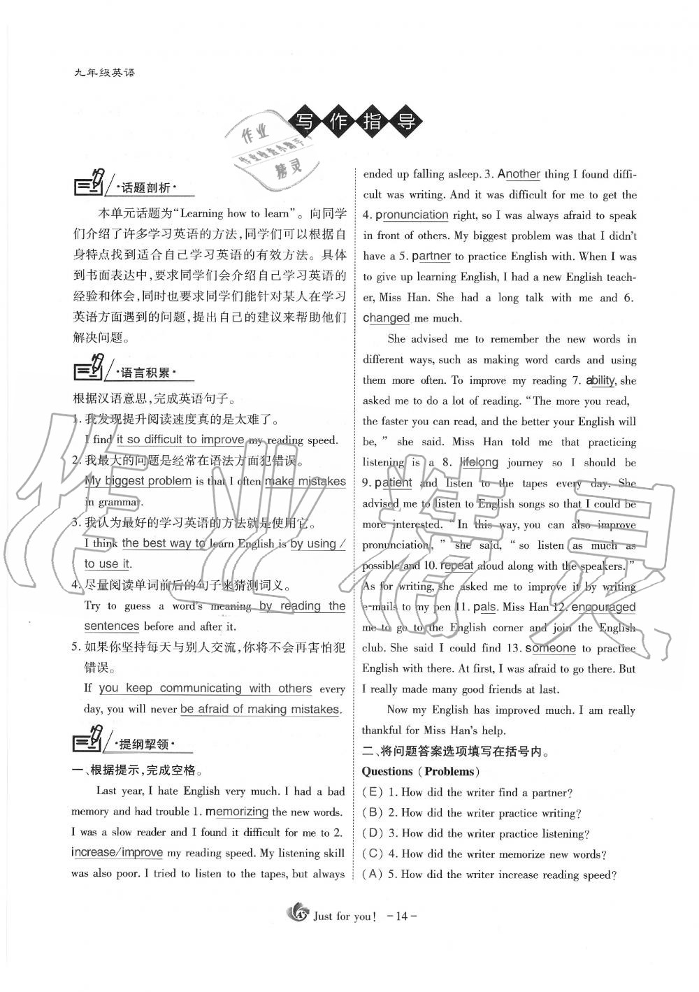 2019年蓉城优课堂给力A加九年级英语全一册人教版 第14页