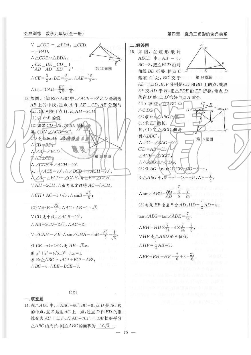 2019年金典训练九年级数学全一册北师大版 第70页