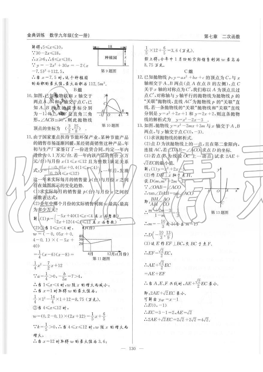 2019年金典训练九年级数学全一册北师大版 第130页