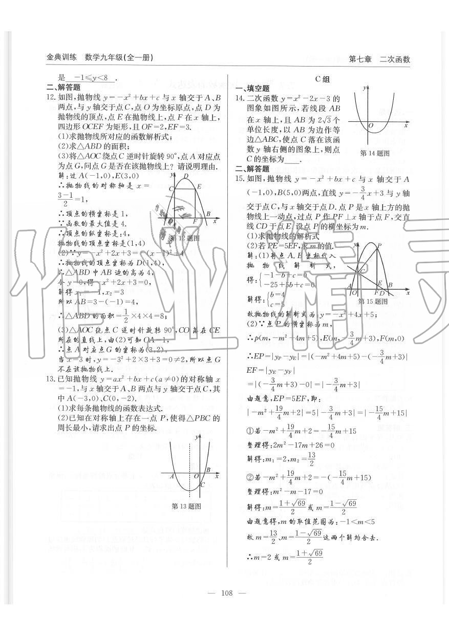 2019年金典训练九年级数学全一册北师大版 第108页