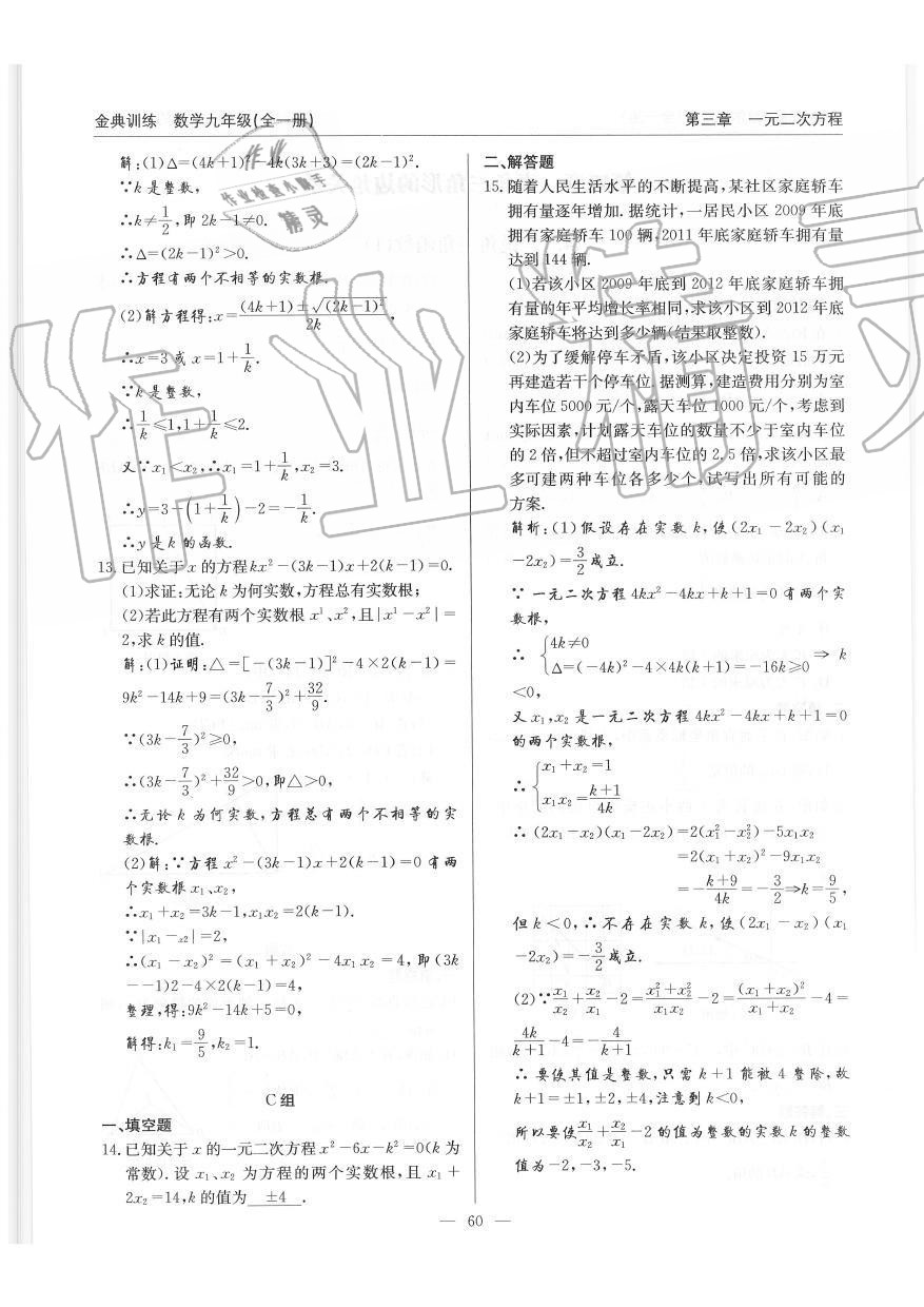 2019年金典训练九年级数学全一册北师大版 第60页