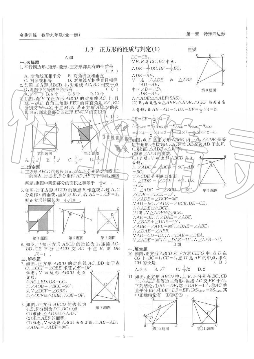 2019年金典训练九年级数学全一册北师大版 第9页