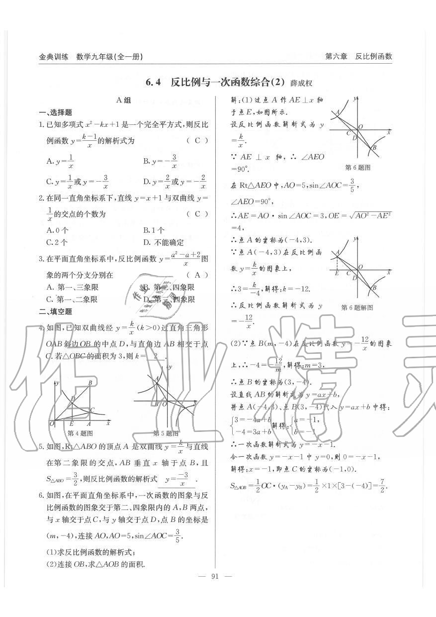2019年金典训练九年级数学全一册北师大版 第91页