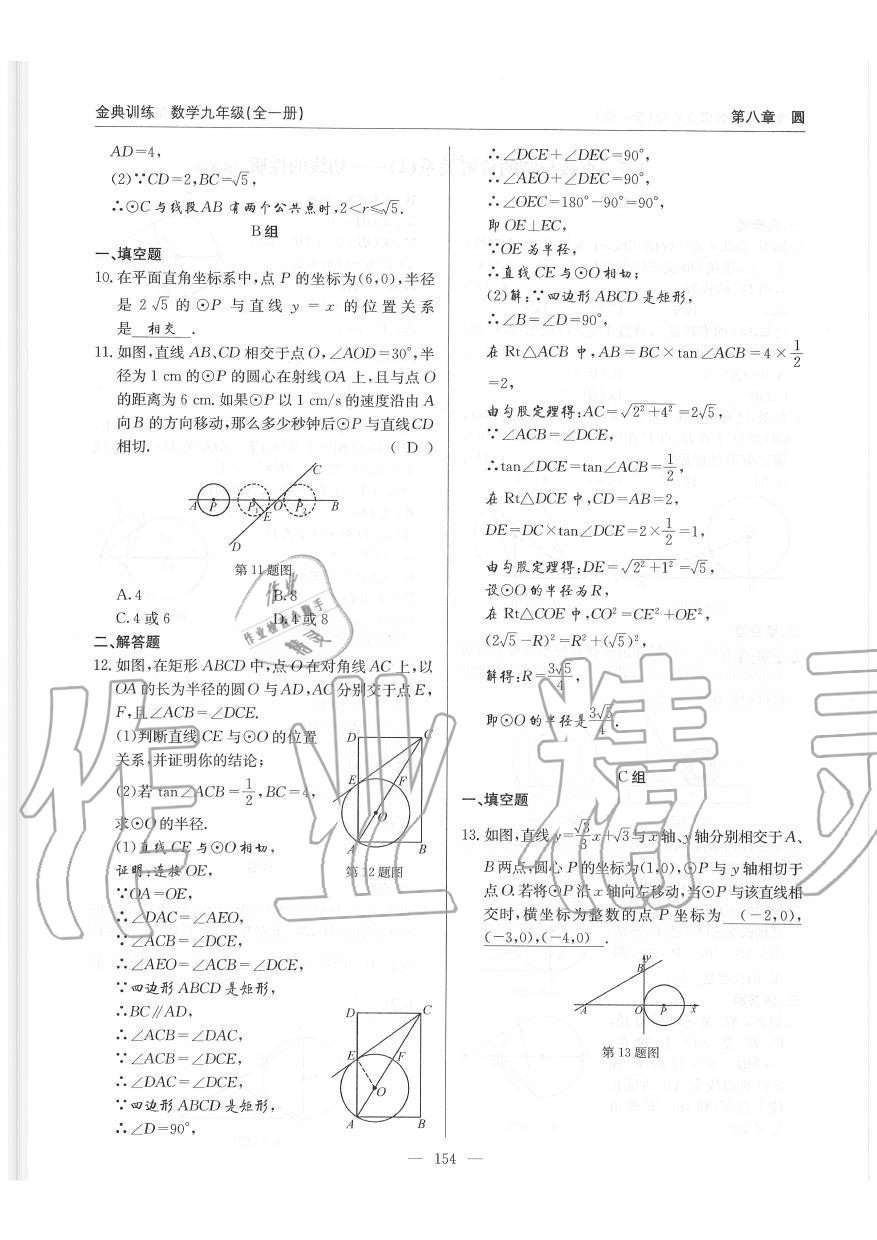2019年金典训练九年级数学全一册北师大版 第154页