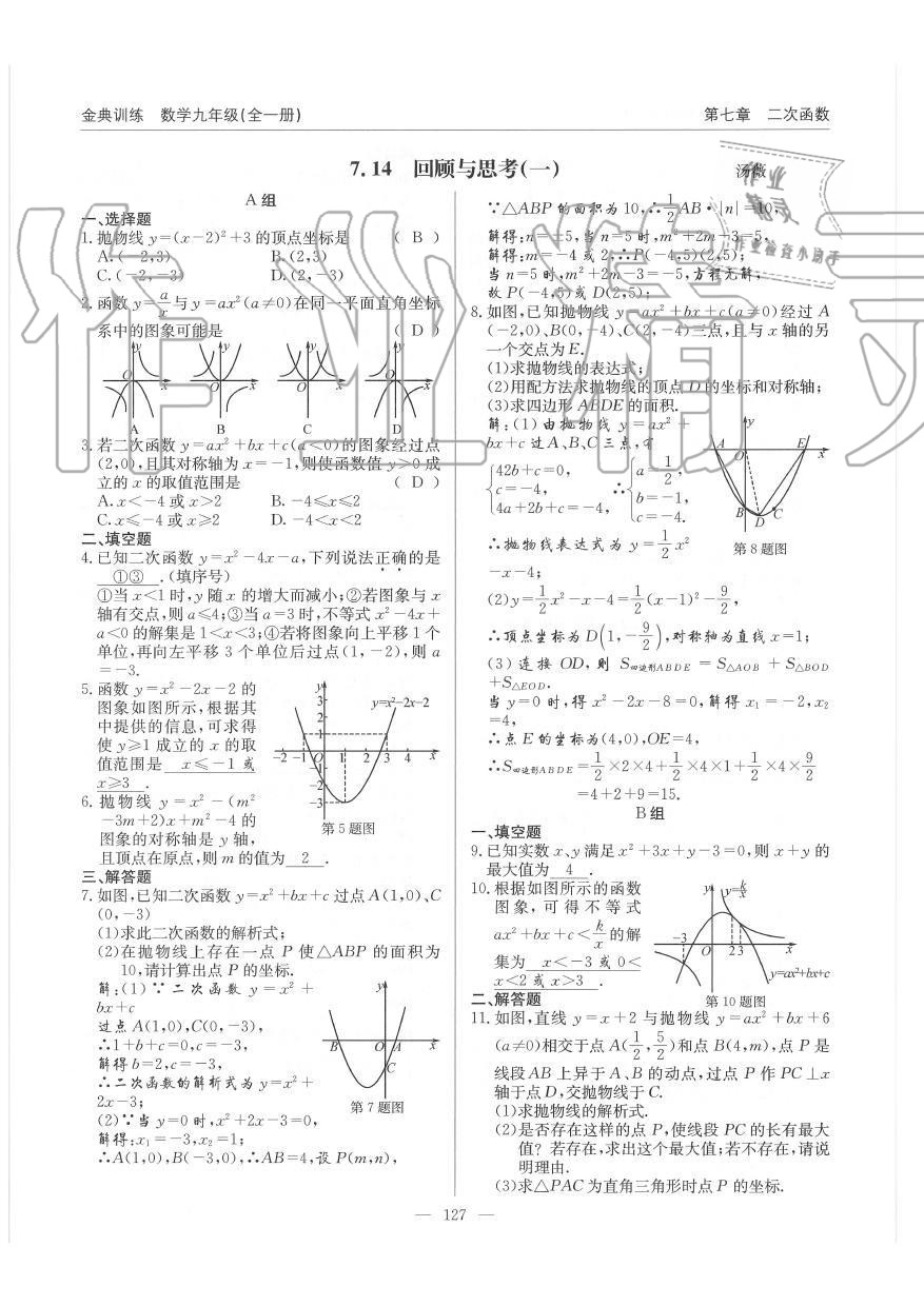 2019年金典训练九年级数学全一册北师大版 第127页