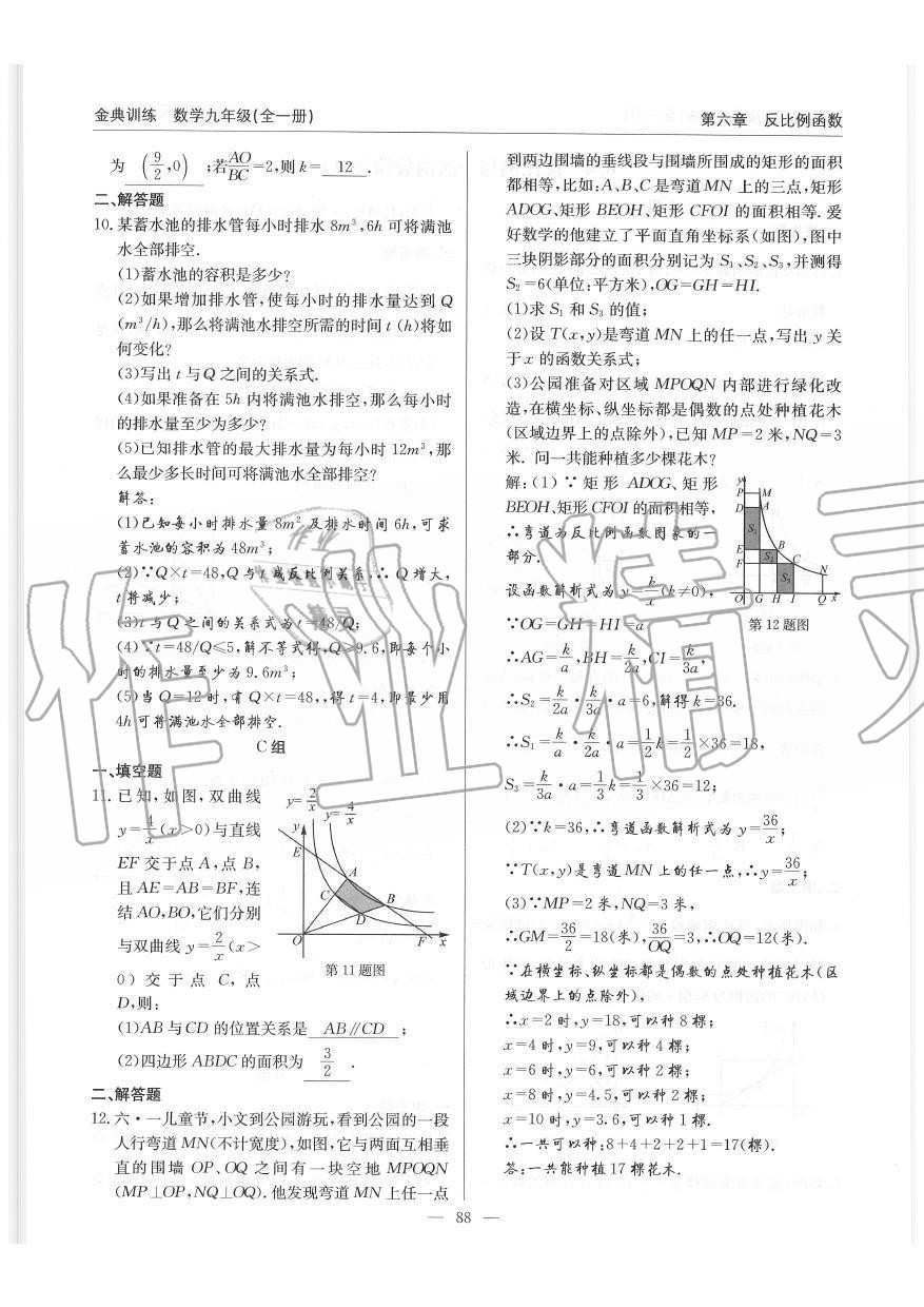 2019年金典训练九年级数学全一册北师大版 第88页