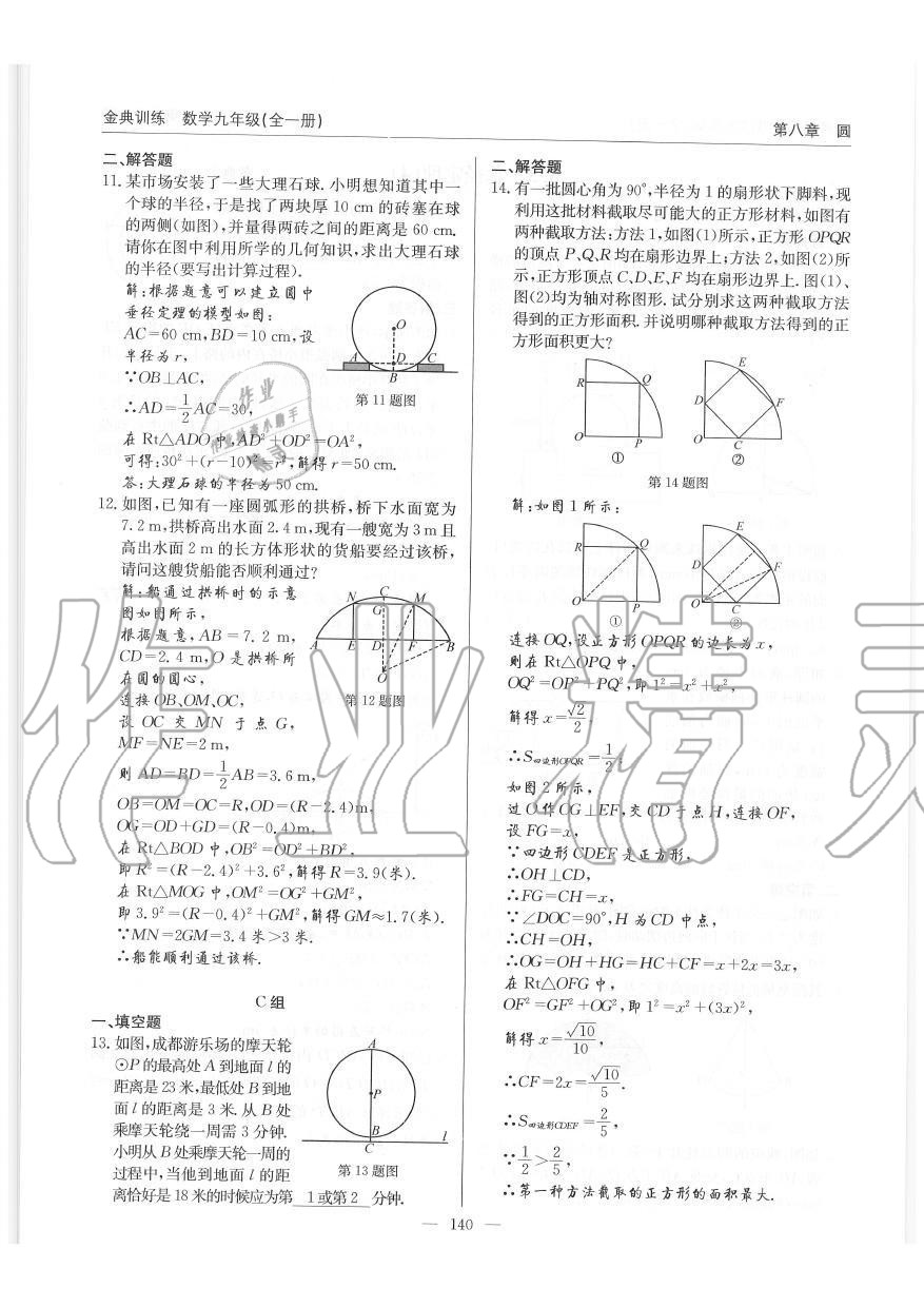 2019年金典训练九年级数学全一册北师大版 第140页