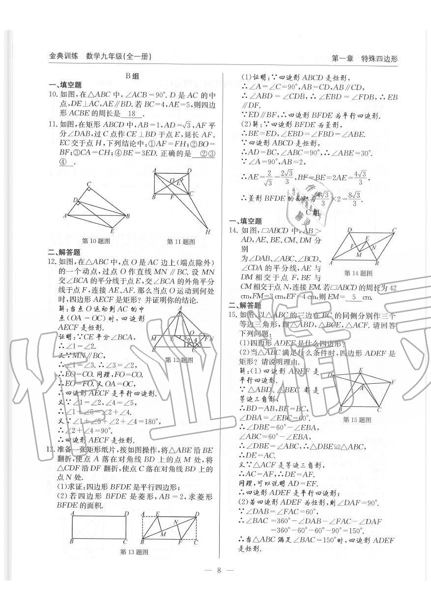 2019年金典训练九年级数学全一册北师大版 第8页