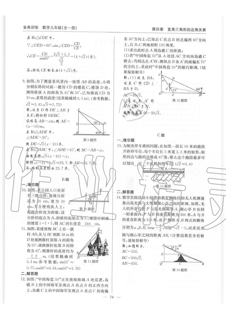 2019年金典训练九年级数学全一册北师大版 第74页